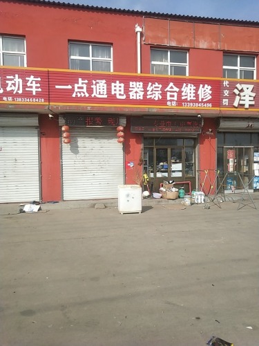 一点通电器综合维修