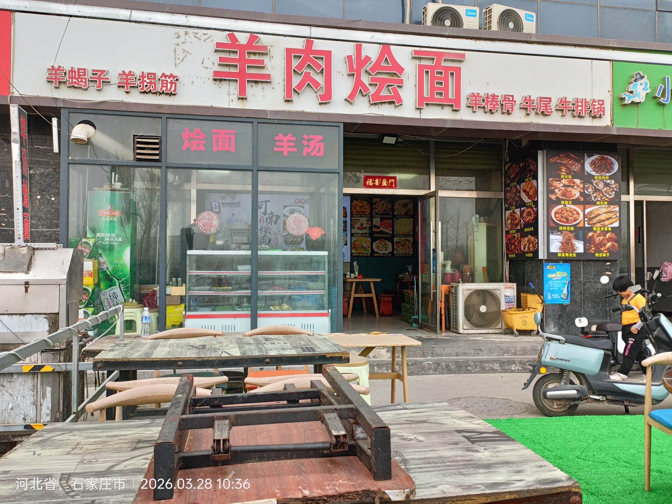羊肉烩面(龙泉花园东区店)