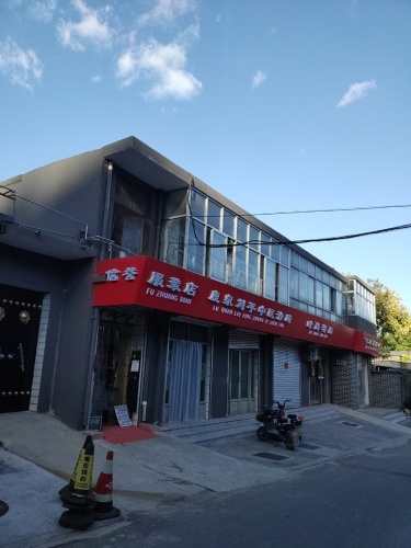 鹿泉刘平中医诊所