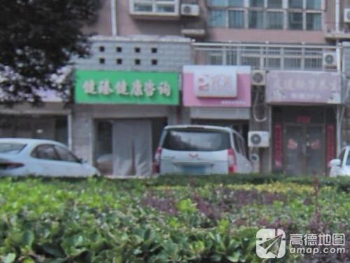 健臻健康咨询