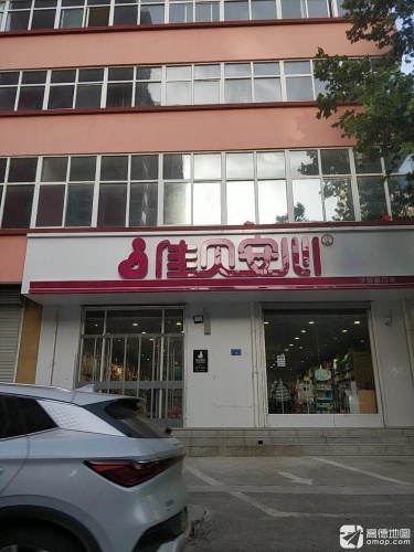 佳贝安心孕婴童百货(曲阳桥店)