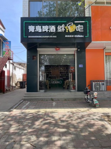 青岛啤酒鲜酒吧(昌盛街店)