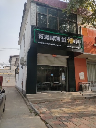 青岛啤酒鲜酒吧(昌盛街店)