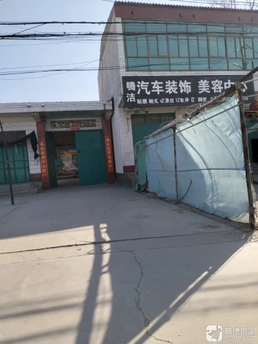 腾洁汽车装饰