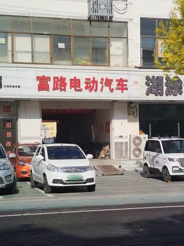 富路电动汽车