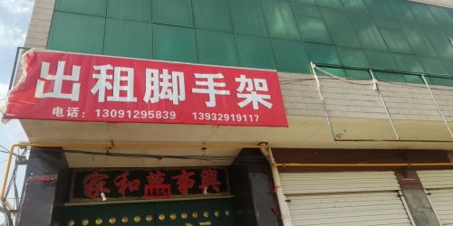 出租脚手架