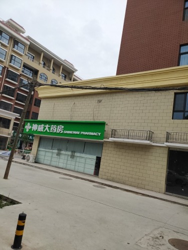神威大药房(金城店)