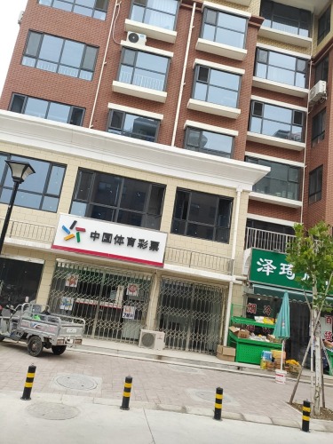 中国体育彩票(金成嘉园店)