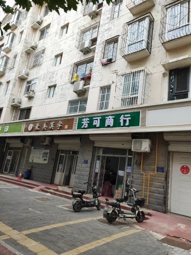 芳可商行(银山花园南区店)