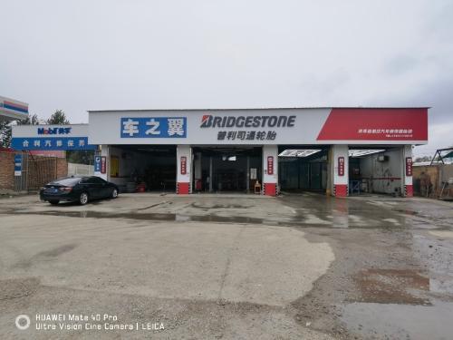 车之翼(北京石化中通加油站店)