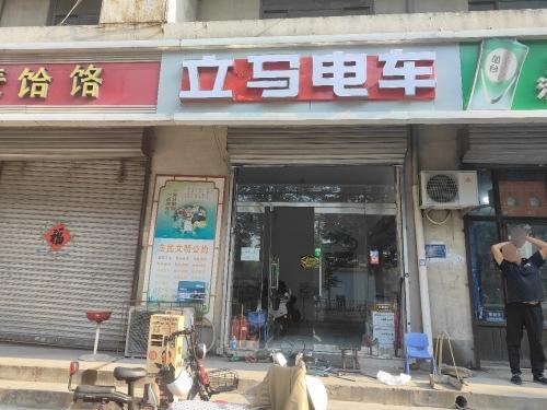 立马电动车(龙泉东路店)