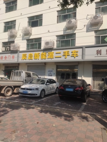 辰启新能源二手车