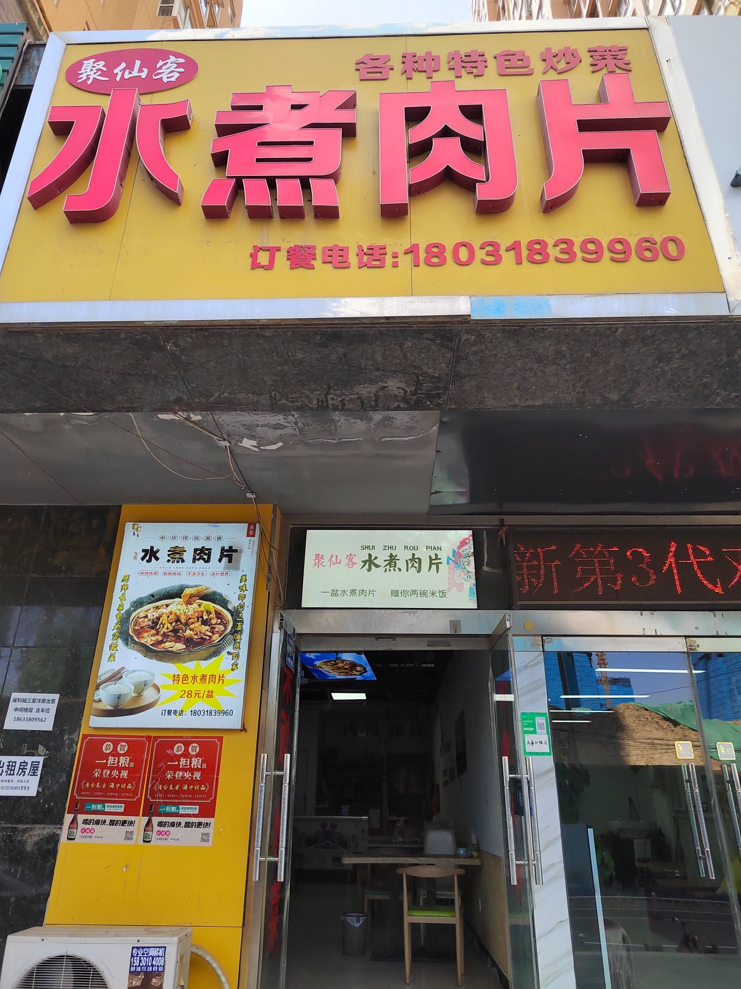 聚仙客水煮肉片(龙洲新城店)
