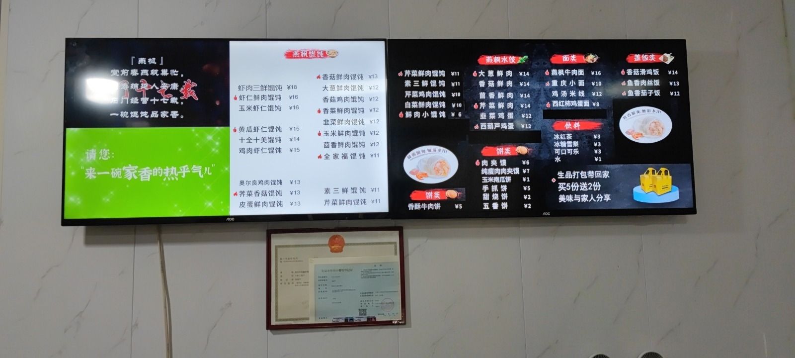 燕枫馄饨(铜冶三院店)