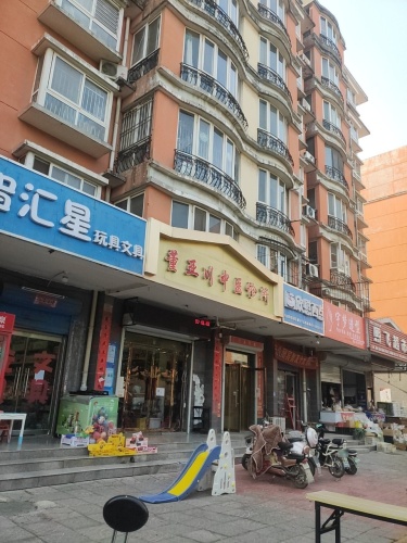 董亚川中医诊所