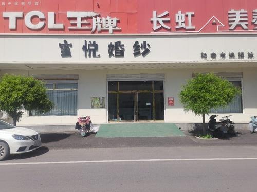 蜜悦婚纱
