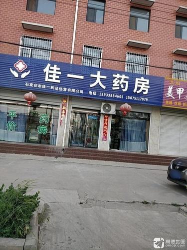 佳一大药房