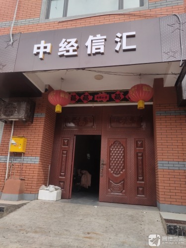 中经信汇