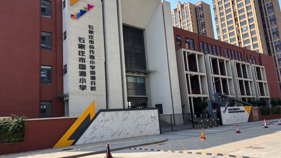 国源小学