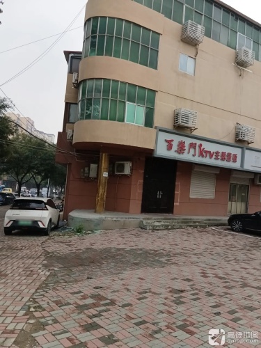 百乐门KTV主题量贩(张举路店)