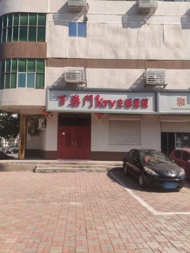 百乐门KTV主题量贩(张举路店)