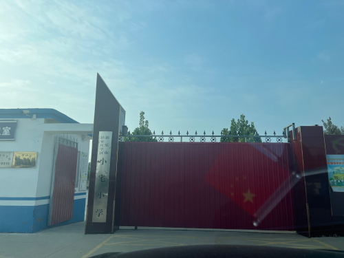 小宅铺小学