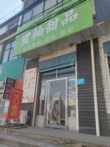 蜜柚甜品