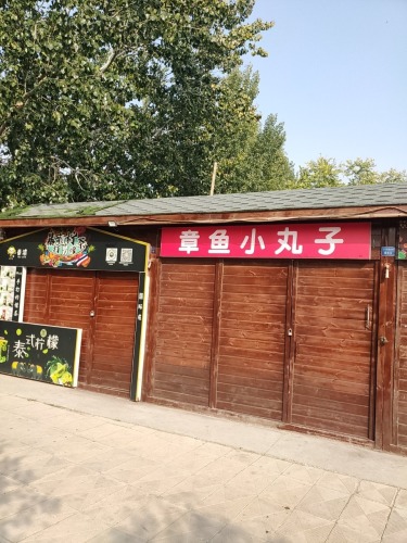 章鱼小丸子(东胜土门关驿道小镇店)