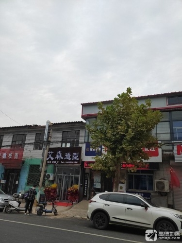 艾森造型