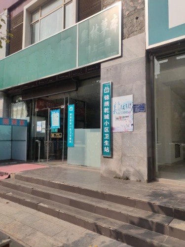 锦绣乾城小区卫生站(顺丰合作店)
