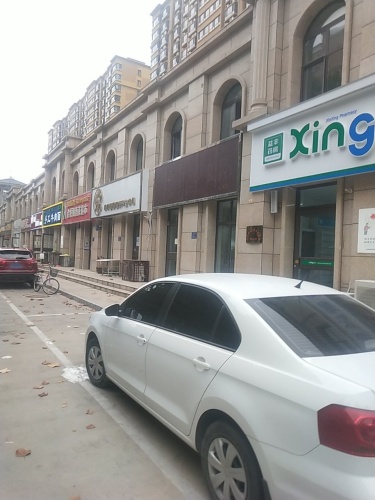 新兴药房(元氏云欣店)