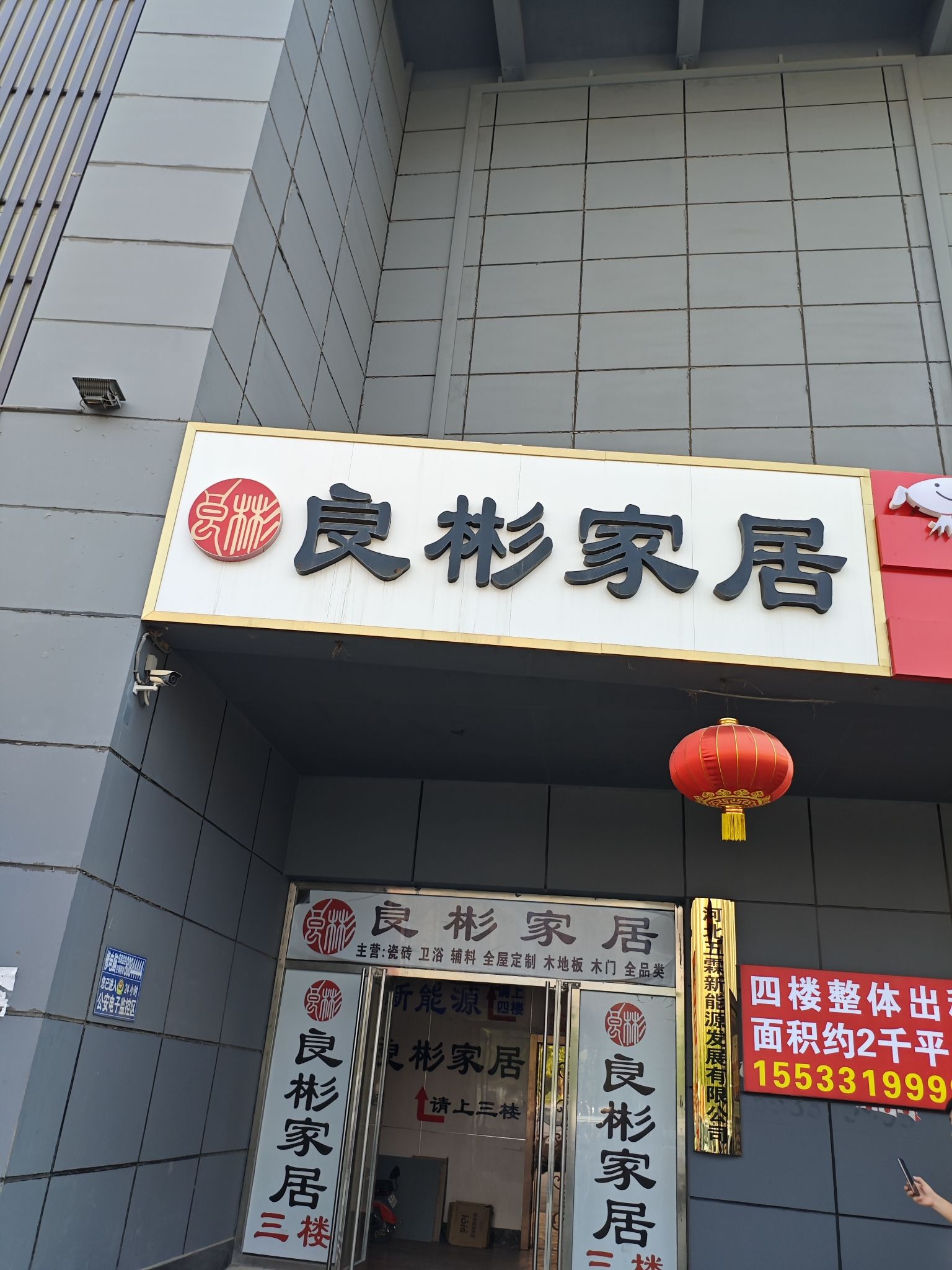 良彬大家居(石家庄旗舰店)