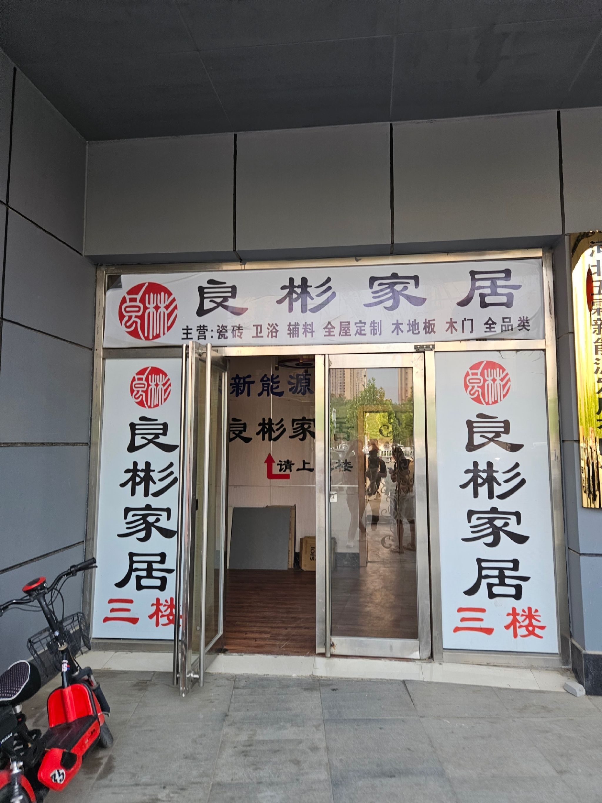 良彬大家居(石家庄旗舰店)