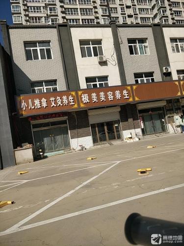 小儿推拿艾灸养生(北方明珠店)