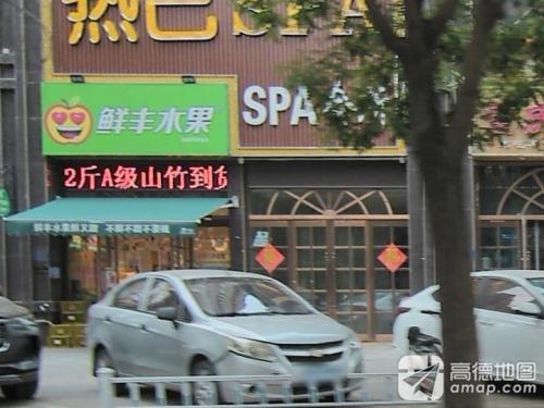 鲜丰水果(石家庄润德天悦城店)