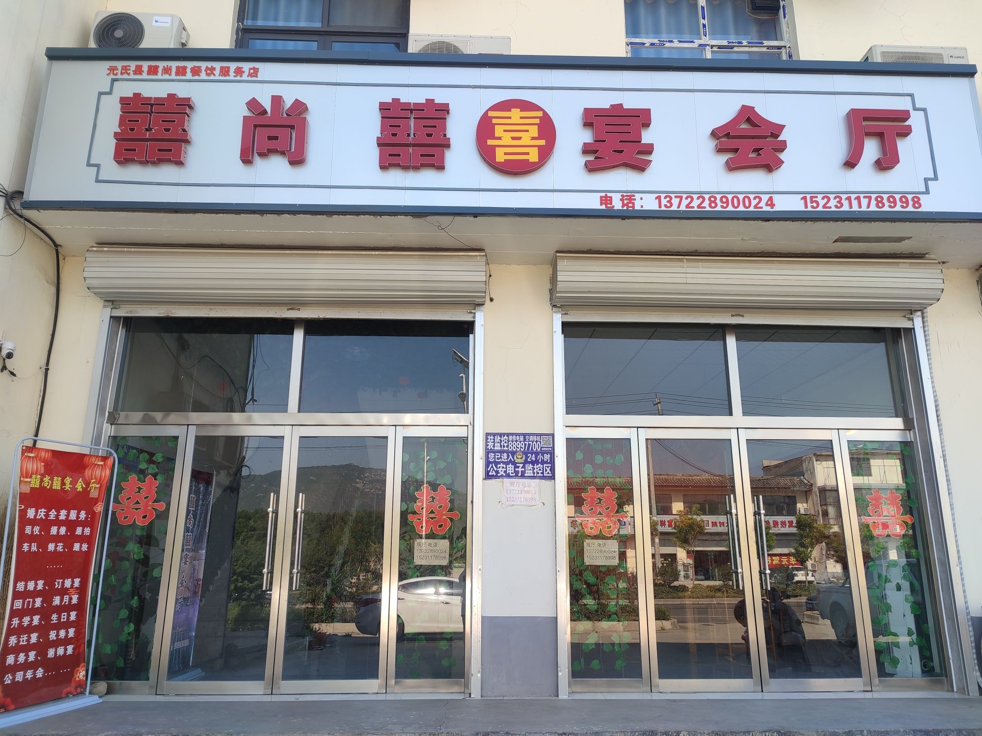 囍尚囍宴会厅