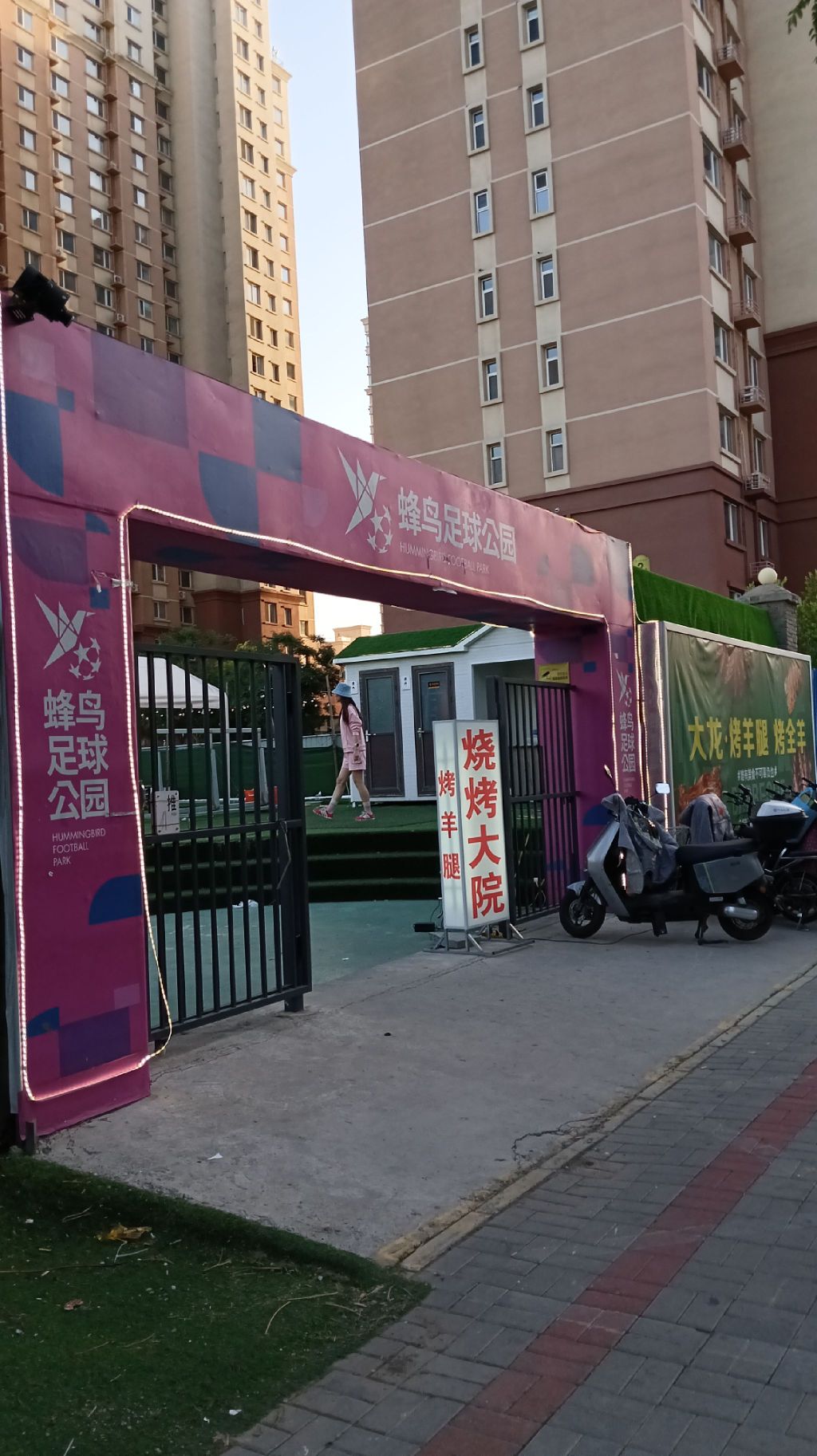 蜂鸟足球公园