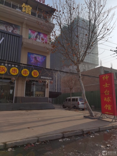 绅士台球馆