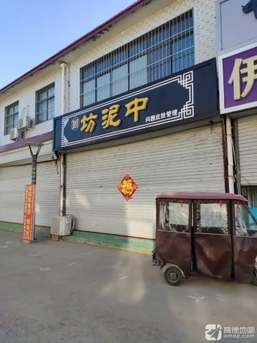 中泥坊问题皮肤管理(正定集贸市场店)