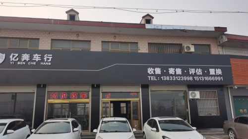 亿奔车行