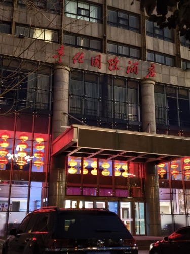 亨伦国际酒店大堂