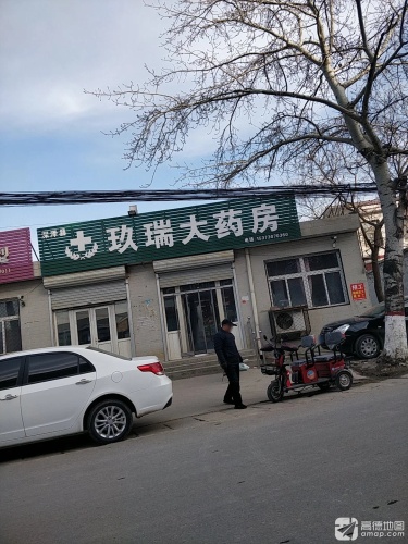 玖瑞大药房