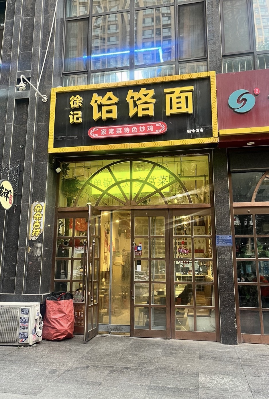 徐记饸饹面(润德天悦城云鼎园店)