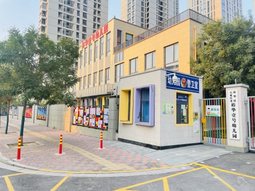 石家庄市裕华区裕华壹号幼儿园
