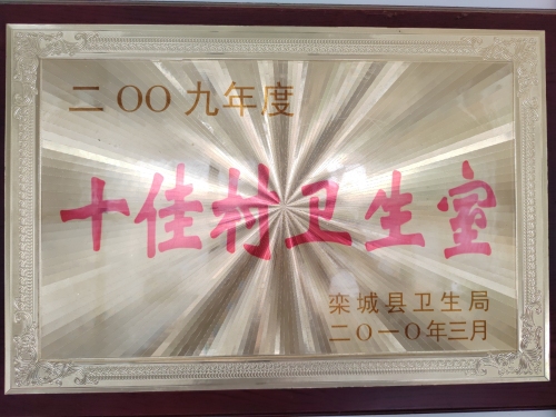 栾城区栾城镇南李村卫生室