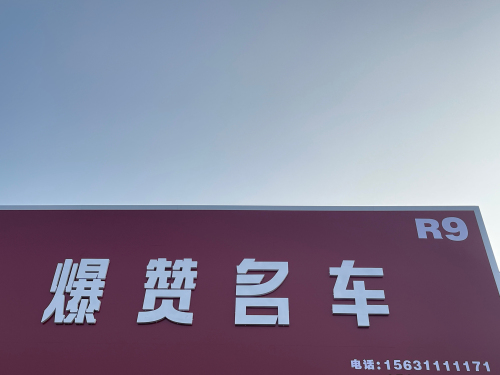 爆赞名车