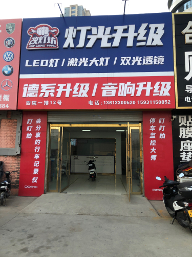 超视界·改灯坊车灯升级修复