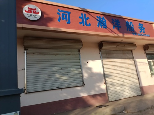 河北瀚洋船务