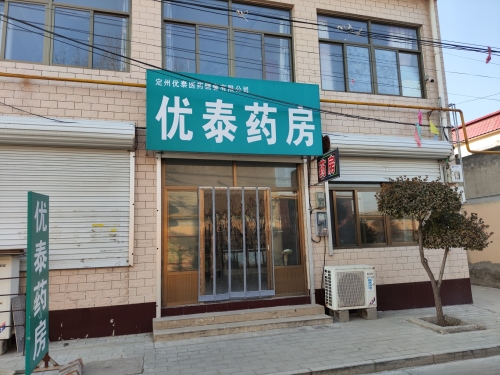 优泰药房