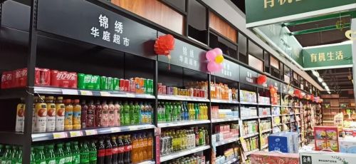锦绣华庭超市